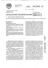 Система управления положением сельскохозяйственных орудий, агрегатируемых на тракторном тандеме (патент 1812342)