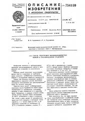 Способ подготовки высокопарафинистых нефтей к трубопроводному транспорту (патент 754159)