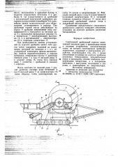 Самоходный дробильный агрегат (патент 719690)