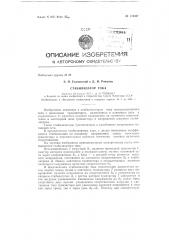 Патент ссср  153307 (патент 153307)