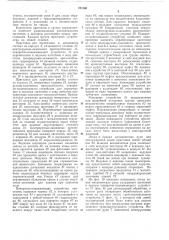 Патектно-техк-г'е'каясчвлно~г!(а! (патент 271240)