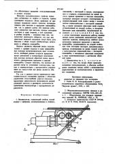 Манипулятор (патент 872149)
