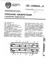 Направляющее устройство для подачи пруткового материала (патент 1046023)