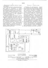 Устройство для дистанционного управления (патент 461438)