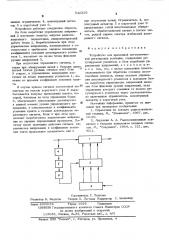 Устройство для временной автоматической регулировки усилинения (патент 542329)