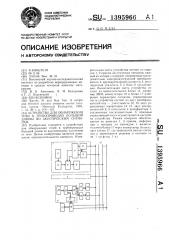 Устройство для обнаружения течи в трубопроводах большой длины по акустическим сигналам (патент 1395966)