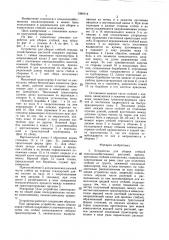 Устройство для уборки стеблей сельскохозяйственных растений (патент 1389715)