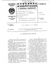Двухполостная канюля (патент 704612)