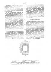 Устройство контроля состояния канатов шахтной подъемной установки (патент 1588675)