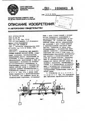 Устройство для дефектоскопии изделий плоской формы (патент 1056043)
