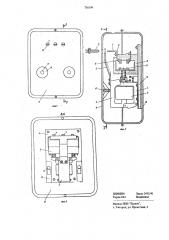 Магнитный пускатель (патент 736196)