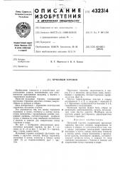 Пучковый торсион (патент 432314)