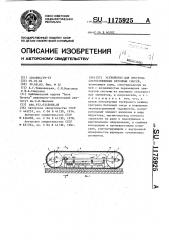 Устройство для прогрева свежеуложенных бетонных смесей (патент 1175925)