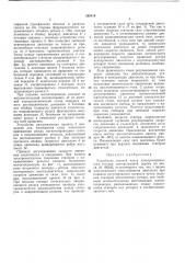 Патенгно-техш';еска?ьиблии i ьк>&ч (патент 292419)