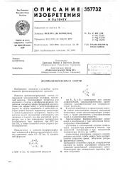 Фотополимеризуемьгй состав (патент 357732)