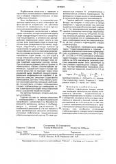 Горелка (патент 1816929)