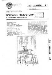 Устройство для автоматического контроля и регулирования состава раствора ванны химического меднения (патент 1444406)