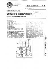 Устройство для фотографирования быстродвижущихся моделей (патент 1390594)