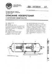 Центробежный сепаратор (патент 1473810)