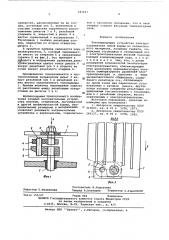 Токоподводящее устройство (патент 587647)