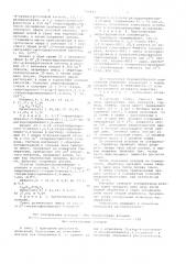 Гербицидная композиция (патент 700042)