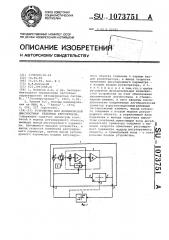 Устройство для динамической диагностики релейных регуляторов (патент 1073751)