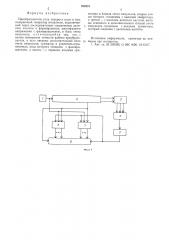 Преобразователь угла поворота в код (патент 526931)