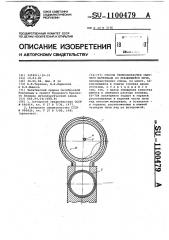 Способ термообработки сыпучего материала во вращающейся печи (патент 1100479)