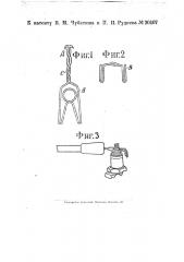 Зажимной наконечник для проводов электрического зажигания двигателей внутреннего горения (патент 20407)