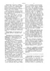 Направляющая поступательного перемещения (патент 1372121)