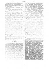 Синтезатор частот (патент 1467739)