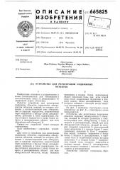 Устройство для регистрации подвижных объектов (патент 665825)