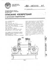 Машина для испытания на износ плоских кулачков и плоский кулачок для испытания на износ (патент 1471113)
