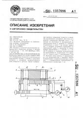 Устройство для измерения непараллельности осей отверстий (патент 1357686)