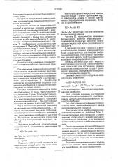 Устройство для измерения поверхностного натяжения жидкостей (патент 1712834)