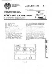 Способ измерения площадей плоских фигур и устройство для его реализации (патент 1167422)