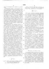 Патент ссср  234295 (патент 234295)