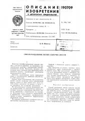 Способ разделения легких сыпучих смесей (патент 190709)