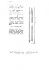 Устройство для глубоконасосной эксплуатации нефтяных скважин (патент 63597)
