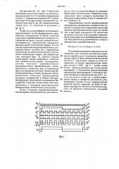 Способ формирования переменного напряжения (патент 1601721)