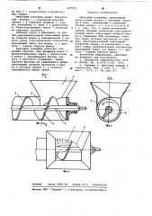 Шнековый конвейер (патент 629141)