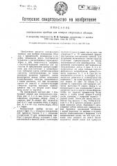 Контрольный прибор для поверки сторожевых обходов (патент 23154)
