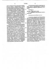 Устройство фазовой автоподстройки частоты с индикацией захвата (патент 1737729)