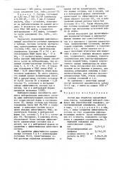 Состав для обработки призабойной зоны пласта (патент 1571224)