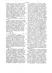 Устройство управления летучими ножницами (патент 1232395)