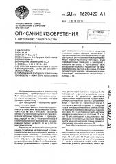 Способ изготовления теплоизоляционных колб металлических термосов (патент 1620422)