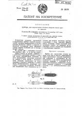 Прибор для определения степени нагрева стали по ее закалке (патент 13178)