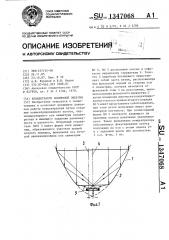 Концентратор солнечной энергии (патент 1347068)
