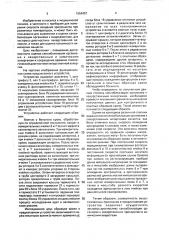 Устройство для оценки сенсибилизации организма к лекарственным и химическим аллергенам (патент 1656457)