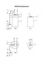 Аппарат для дыхания (патент 2648639)